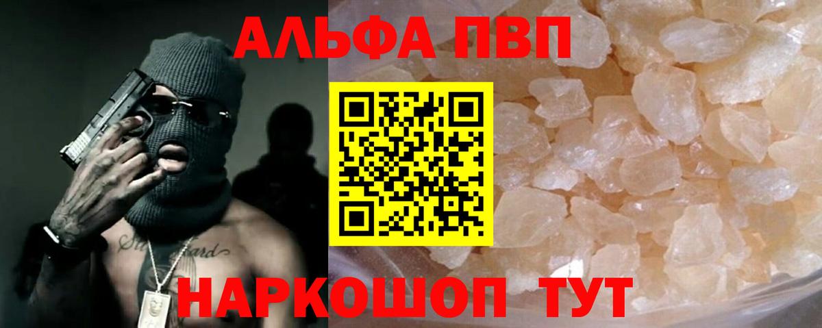 Великие Луки  A-PVP Соль  A PVP  Вход с VPN  Альфа ПВП VHQ  Alfa_PVP крисы CK 