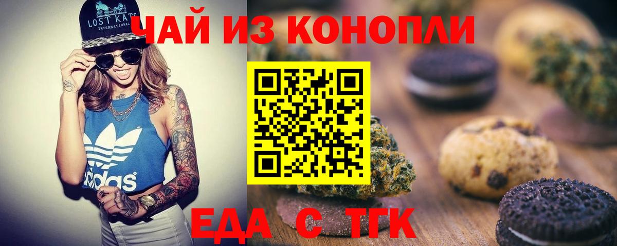 Еда ТГК конопля Великие Луки