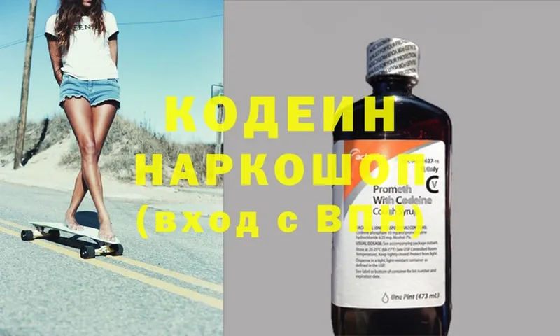 Codein напиток Lean (лин) Великие Луки
