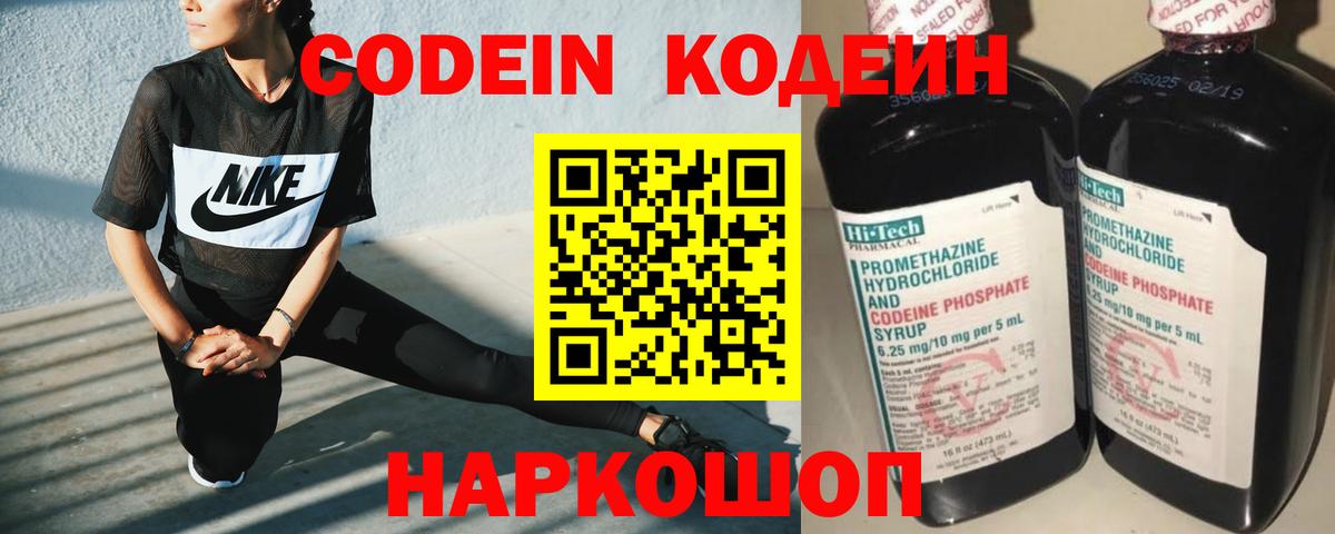 Кодеиновый сироп Lean Purple Drank Великие Луки