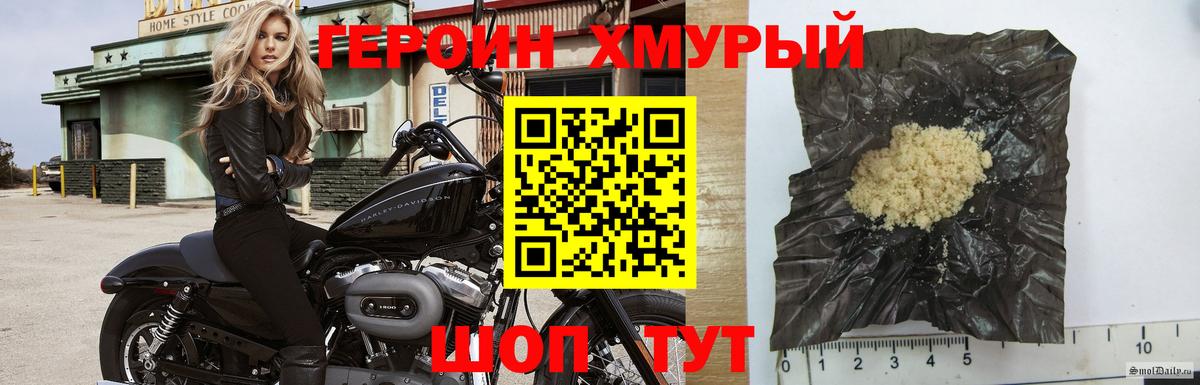 Героин хмурый  Героин  Великие Луки  Вход с VPN 