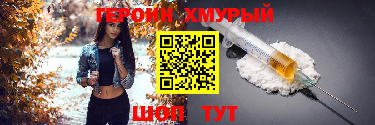 ГЕРОИН афганец Великие Луки