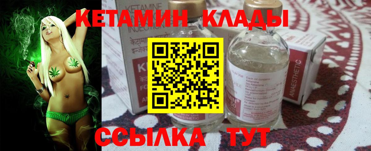 Кетамин VHQ Великие Луки
