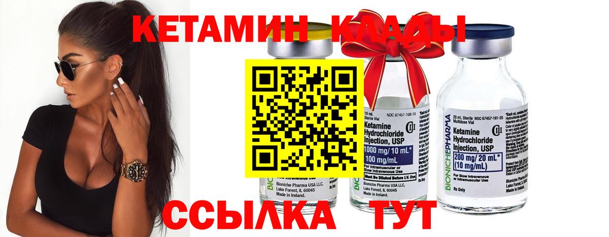 КЕТАМИН VHQ  Великие Луки 