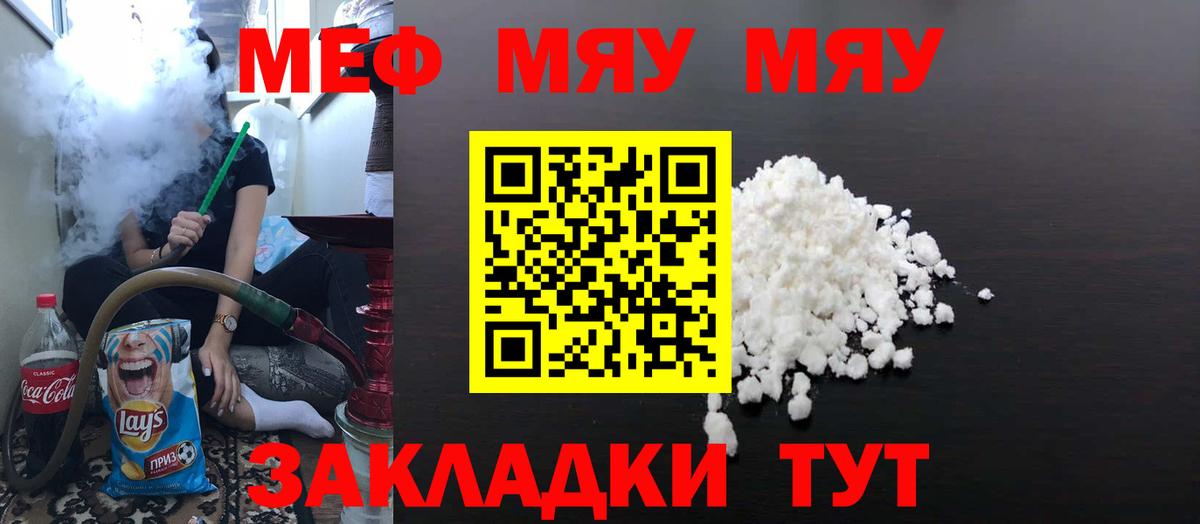 Меф мука Великие Луки