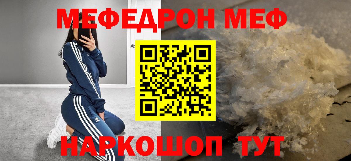 МЯУ-МЯУ  Вход с VPN  Меф mephedrone  МЕФ  где найти наркотики  Великие Луки  Меф мяу мяу 