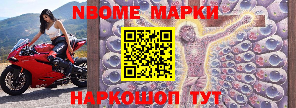 Наркотические марки 1,8мг Великие Луки